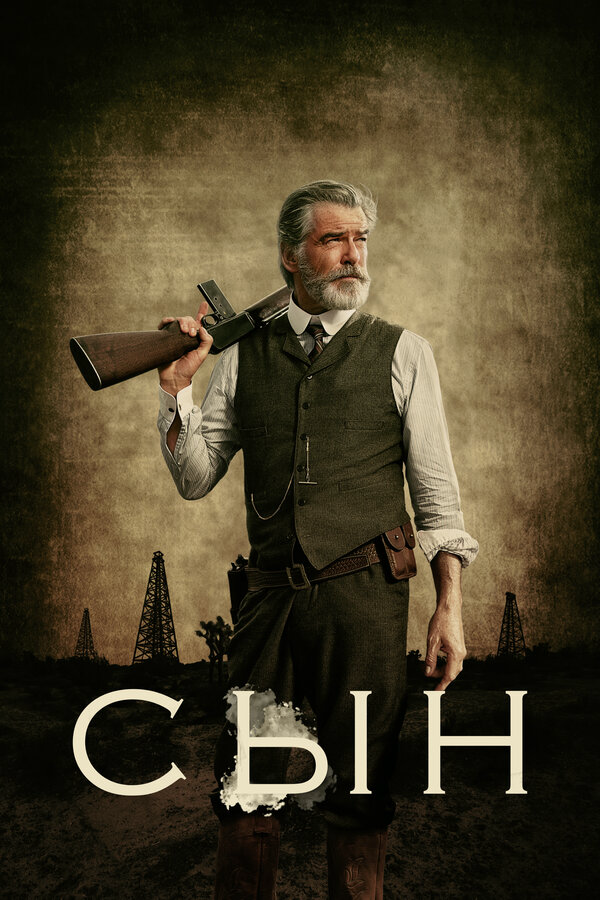 Сын сериал 2017 смотреть онлайн бесплатно в хорошем качестве HD